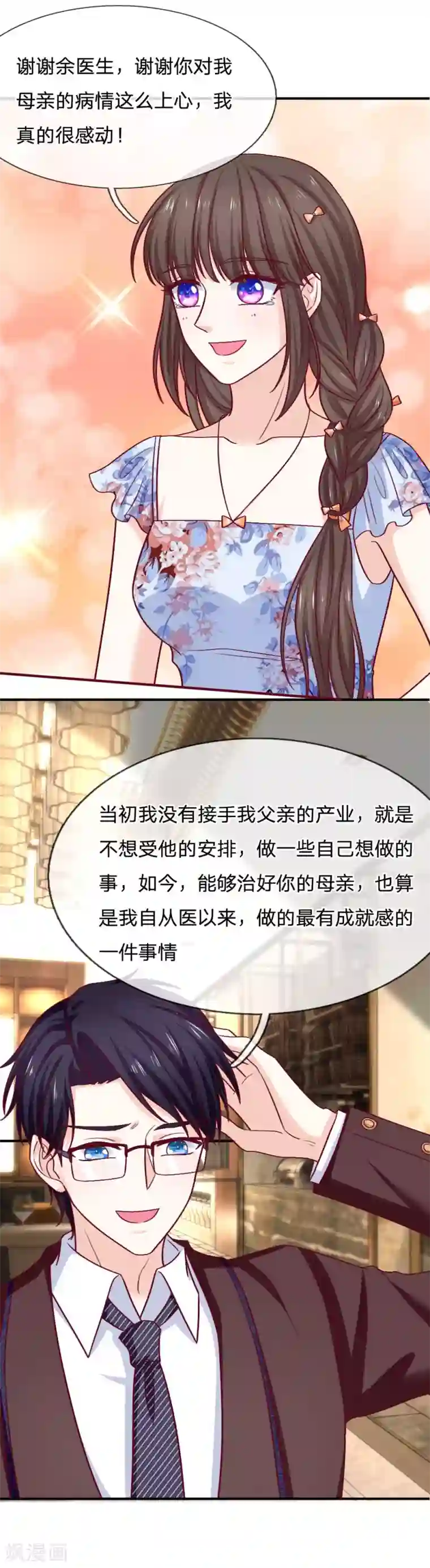 拒嫁豪门：霍总你家迷妹又飘了第82话 我真的很感动