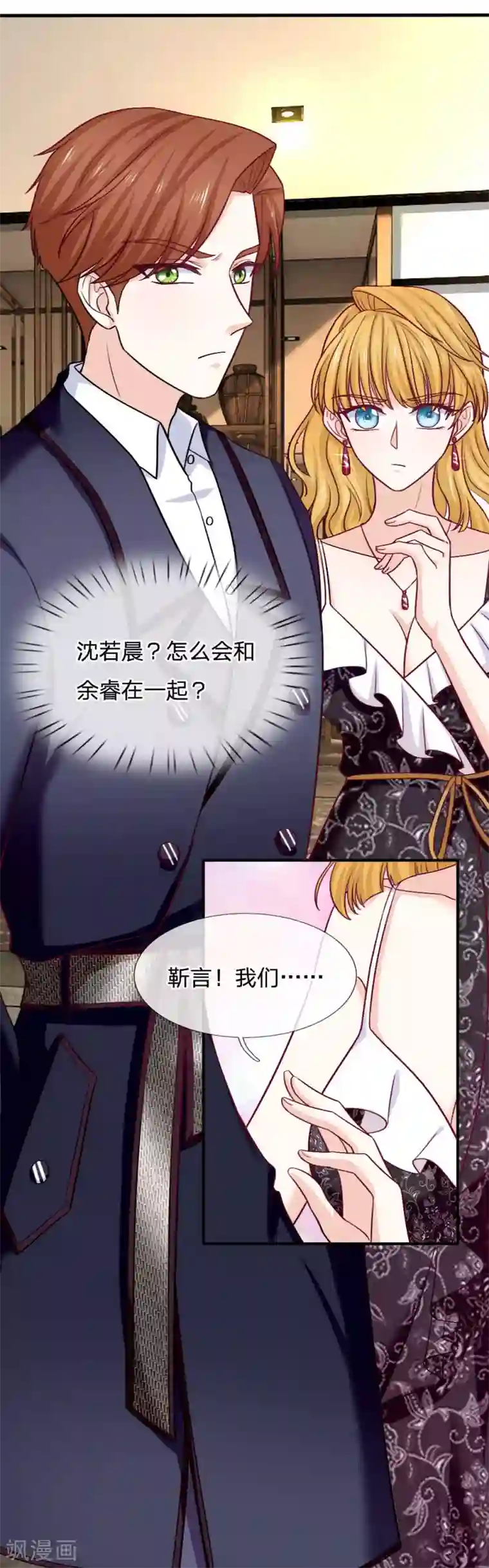 拒嫁豪门：霍总你家迷妹又飘了第82话 我真的很感动