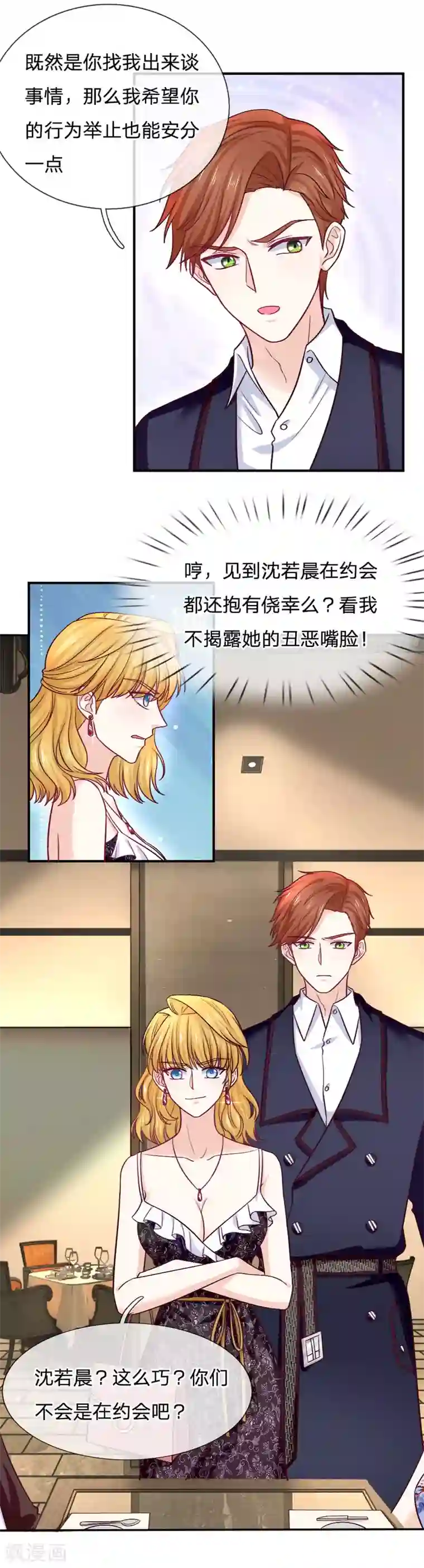 拒嫁豪门：霍总你家迷妹又飘了第82话 我真的很感动