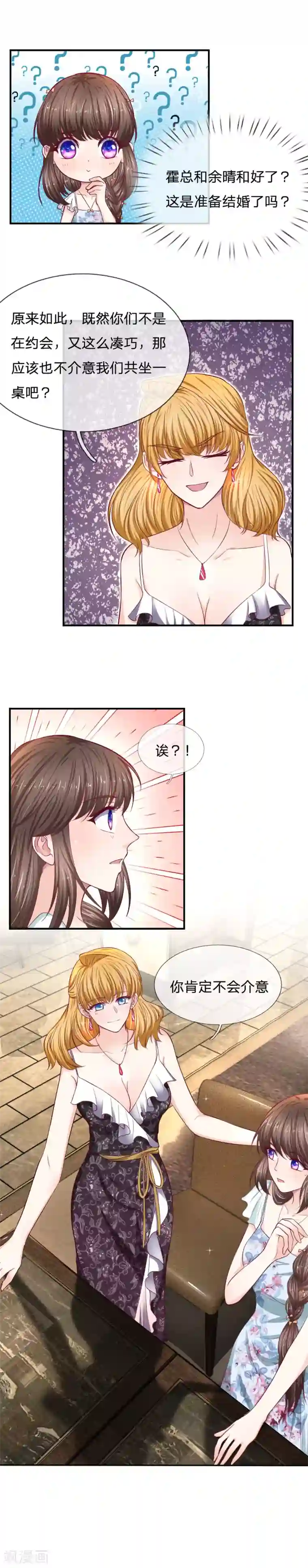 拒嫁豪门：霍总你家迷妹又飘了第83话 紧张的氛围