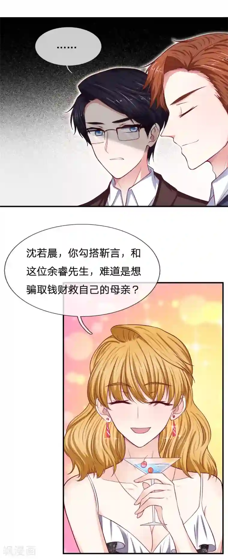 拒嫁豪门：霍总你家迷妹又飘了第83话 紧张的氛围