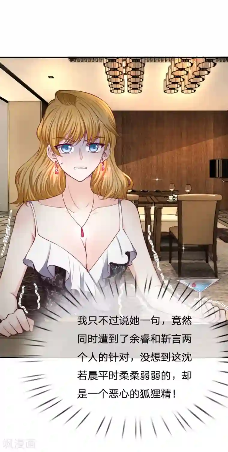 拒嫁豪门：霍总你家迷妹又飘了第83话 紧张的氛围