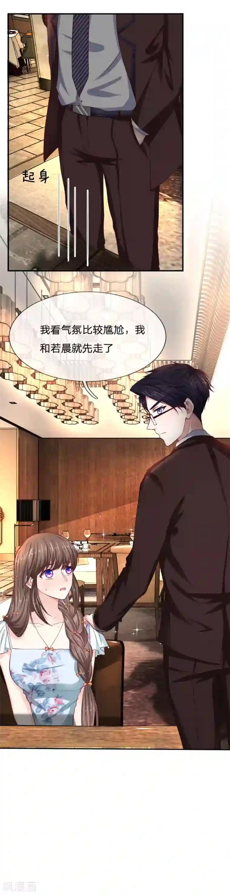 拒嫁豪门：霍总你家迷妹又飘了第83话 紧张的氛围