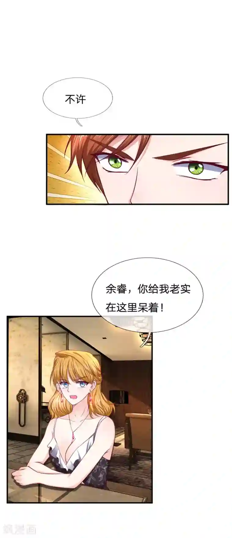 拒嫁豪门：霍总你家迷妹又飘了第83话 紧张的氛围