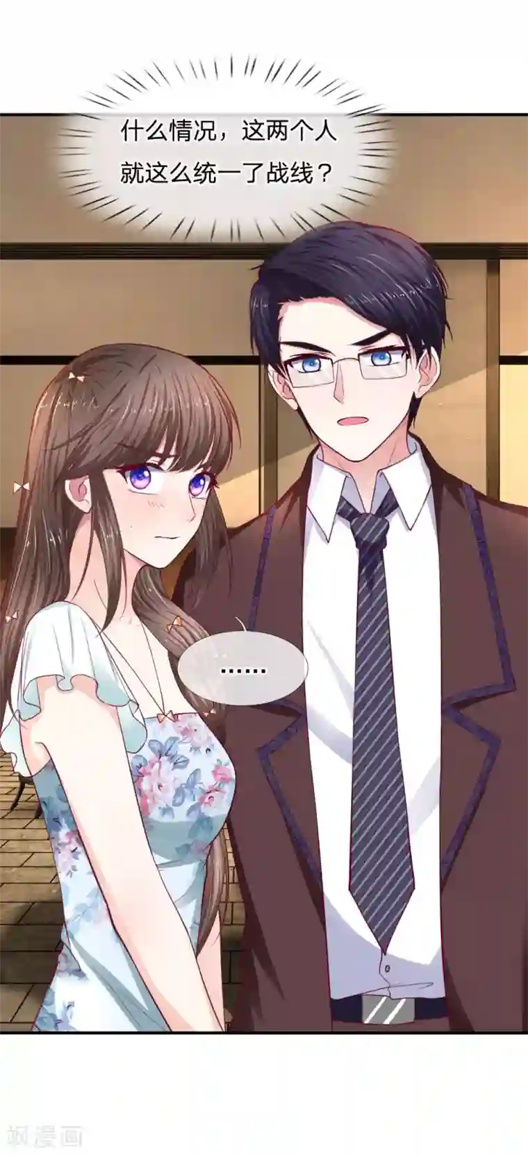 拒嫁豪门：霍总你家迷妹又飘了第83话 紧张的氛围