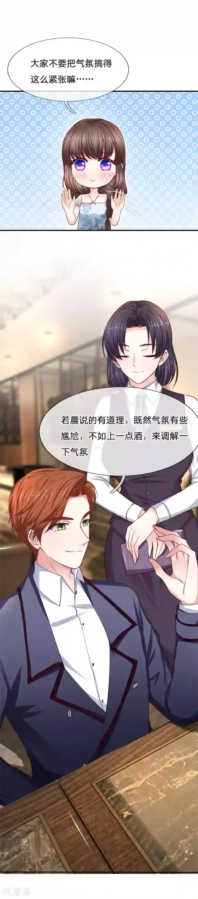 拒嫁豪门：霍总你家迷妹又飘了第83话 紧张的氛围