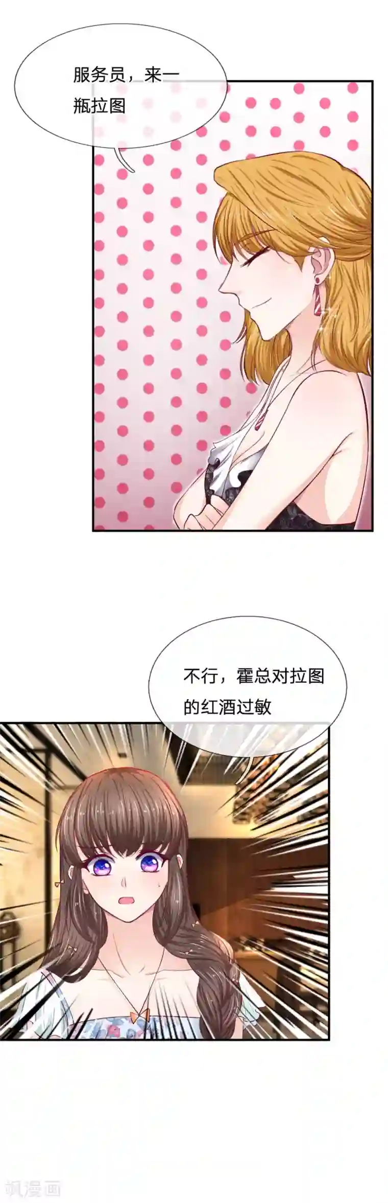 拒嫁豪门：霍总你家迷妹又飘了第83话 紧张的氛围