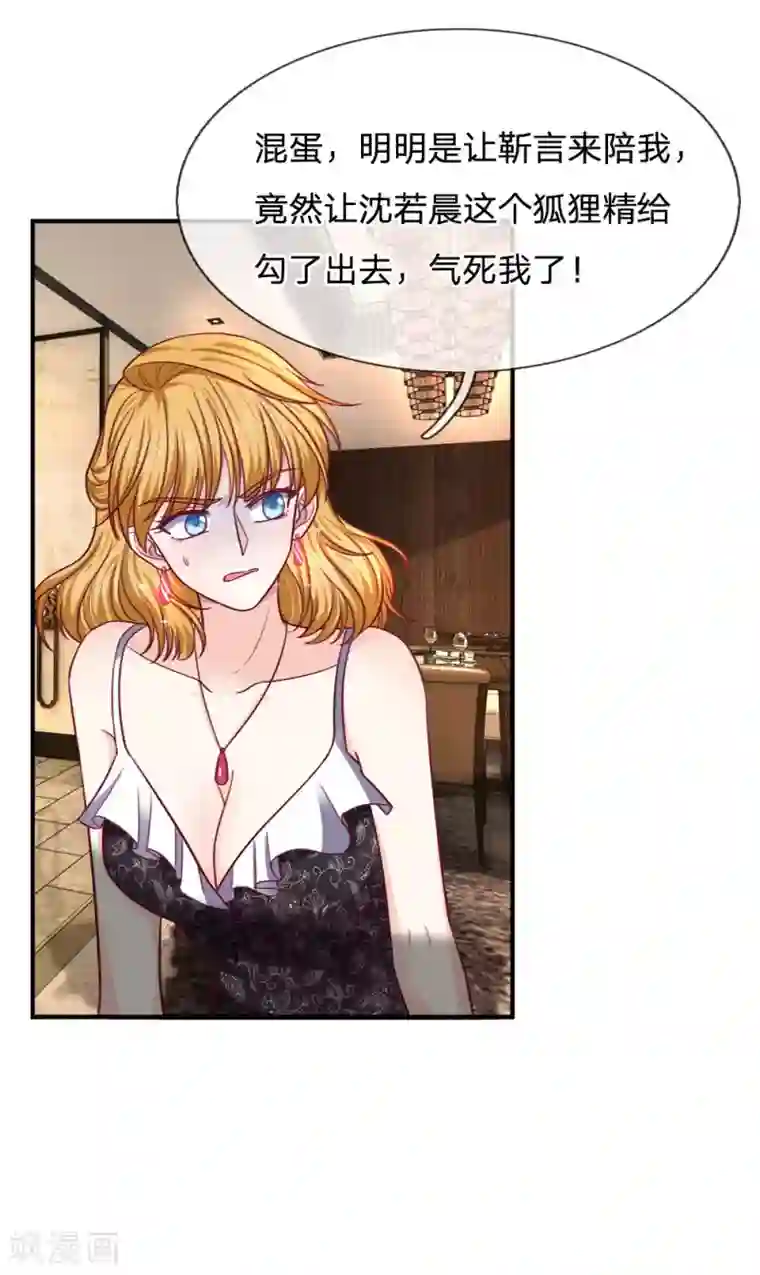 拒嫁豪门：霍总你家迷妹又飘了第84话 尖酸刻薄的女人