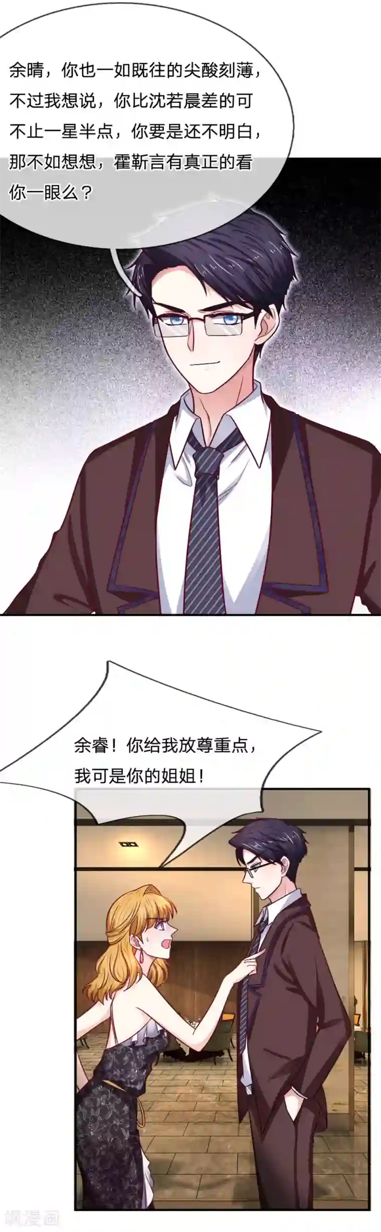 拒嫁豪门：霍总你家迷妹又飘了第84话 尖酸刻薄的女人