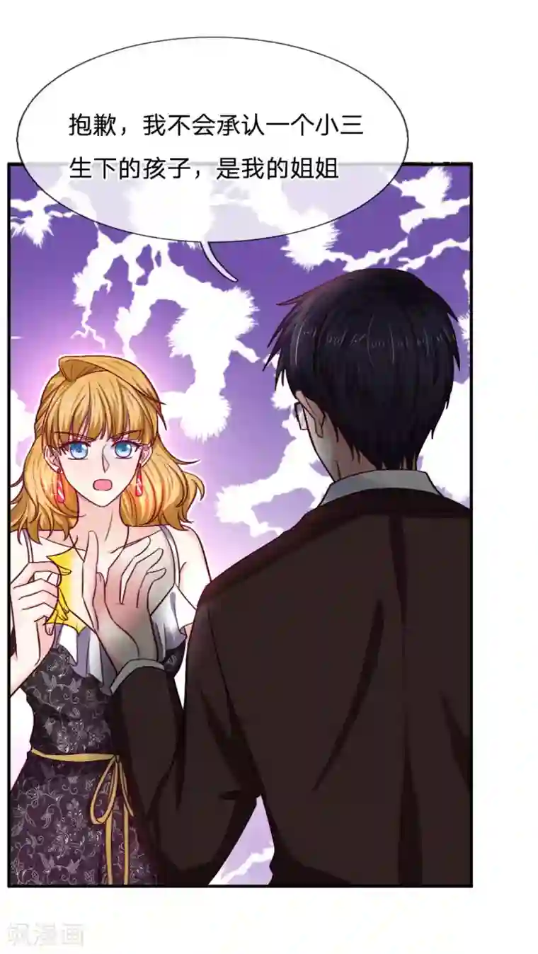 拒嫁豪门：霍总你家迷妹又飘了第84话 尖酸刻薄的女人