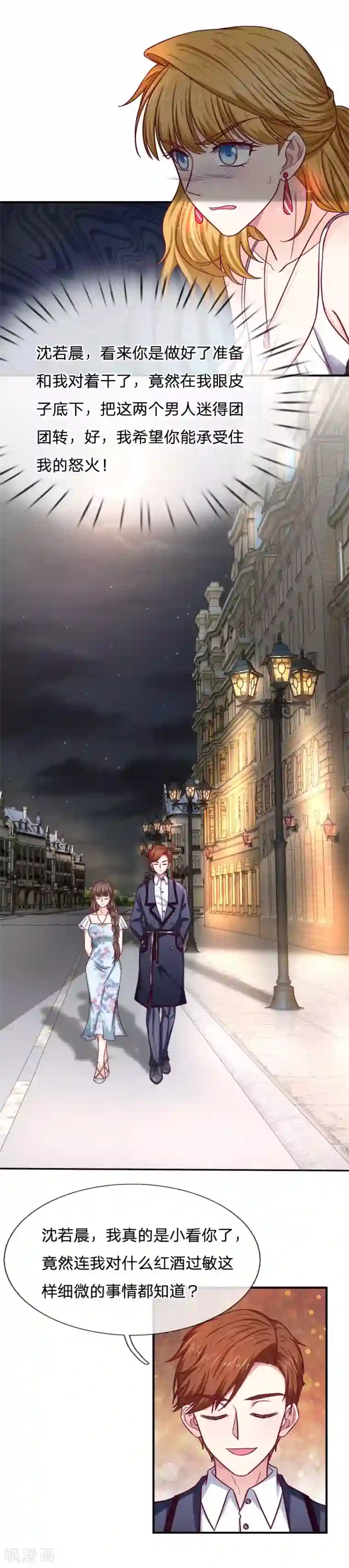 拒嫁豪门：霍总你家迷妹又飘了第84话 尖酸刻薄的女人