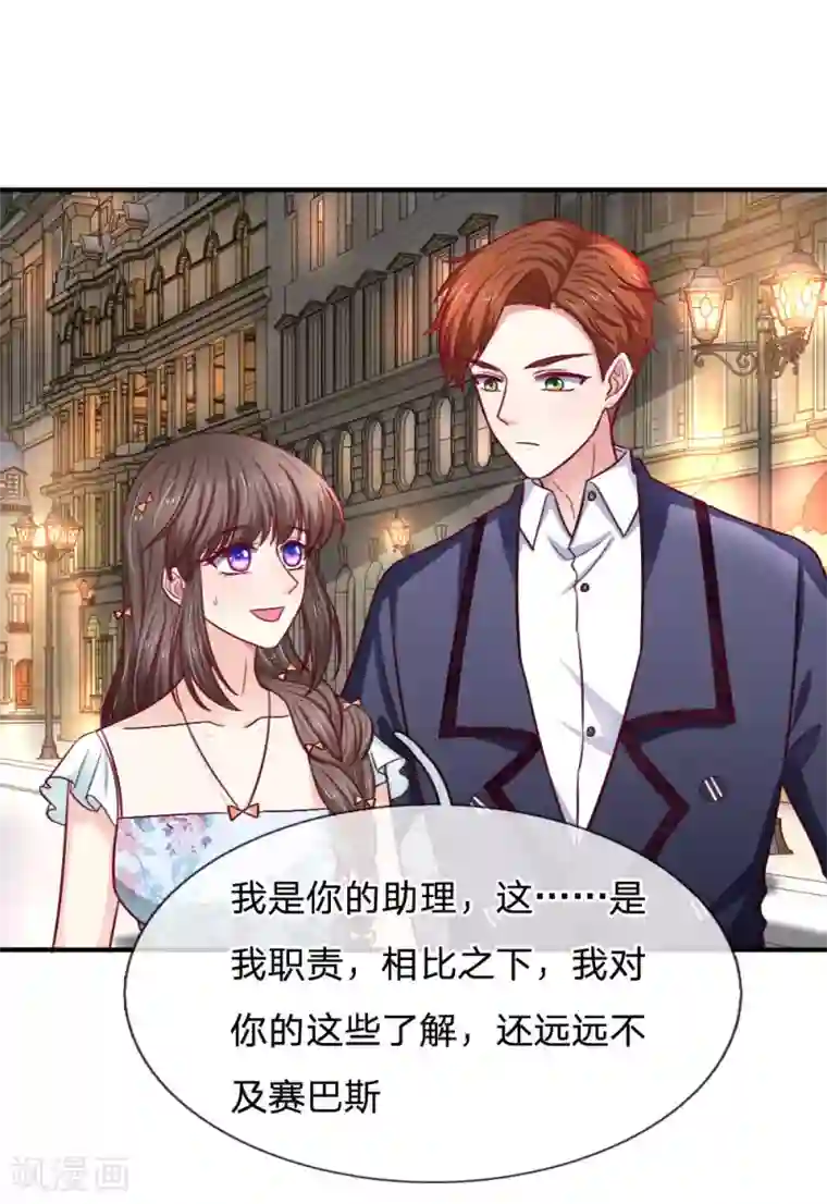 拒嫁豪门：霍总你家迷妹又飘了第84话 尖酸刻薄的女人