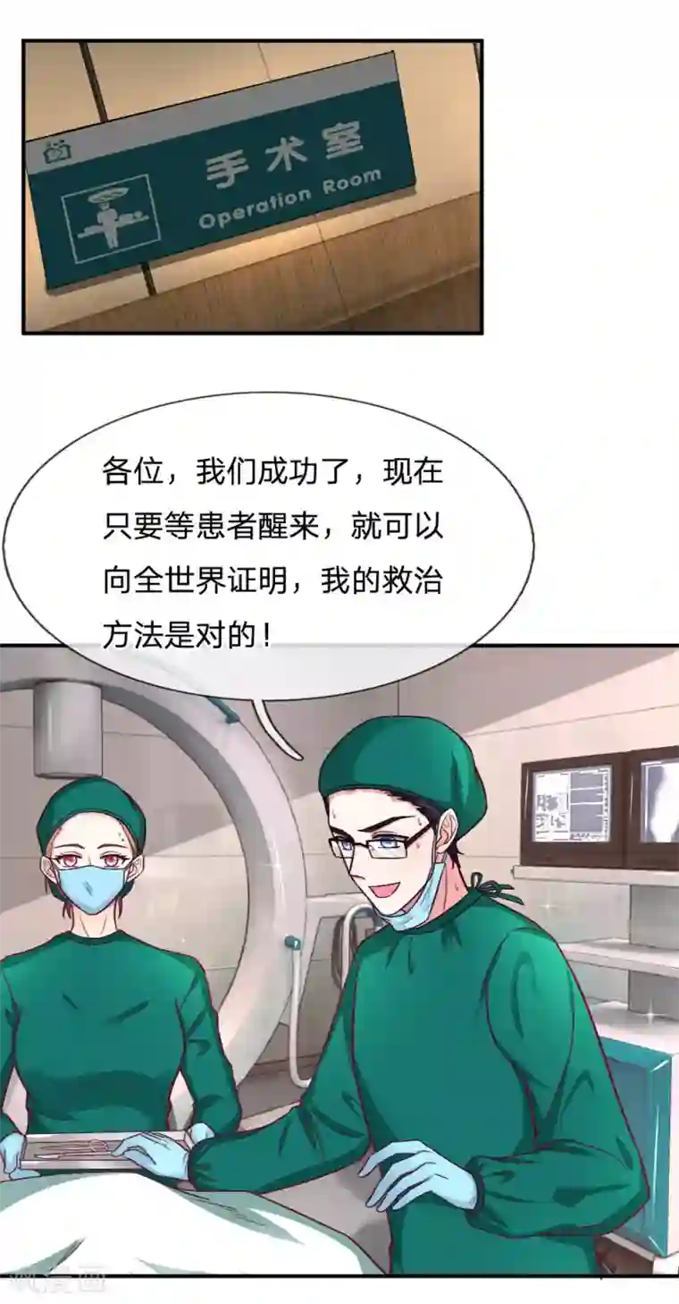 拒嫁豪门：霍总你家迷妹又飘了第86话 手术成功了