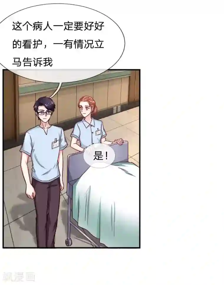 拒嫁豪门：霍总你家迷妹又飘了第86话 手术成功了