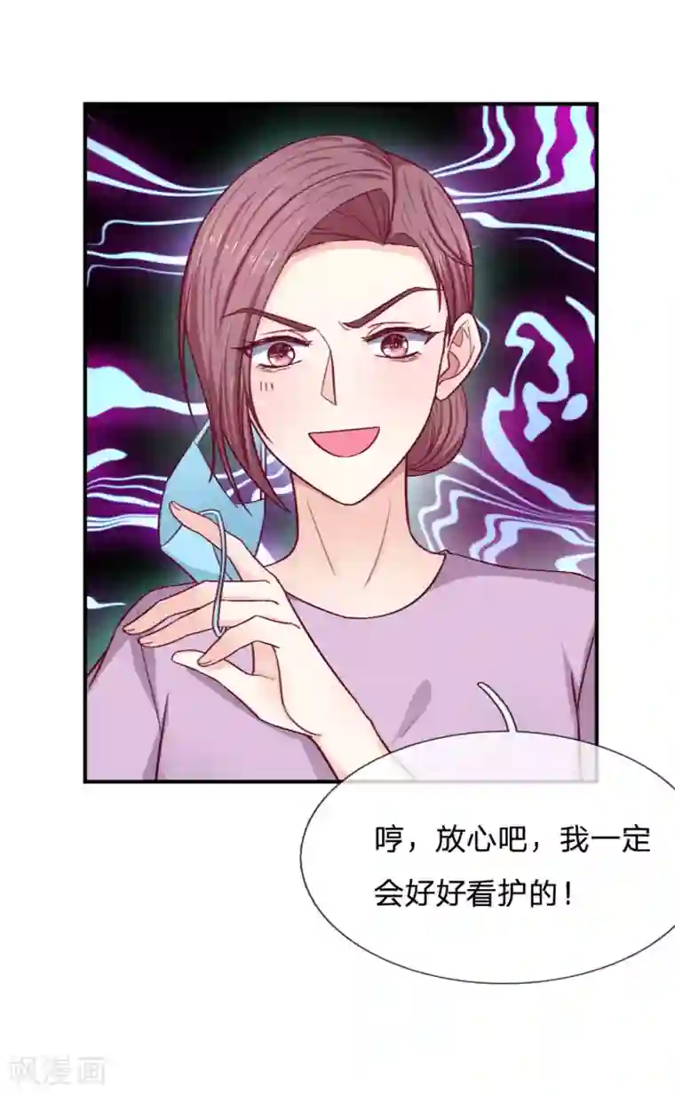 拒嫁豪门：霍总你家迷妹又飘了第86话 手术成功了