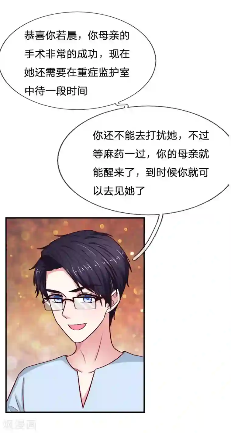 拒嫁豪门：霍总你家迷妹又飘了第86话 手术成功了