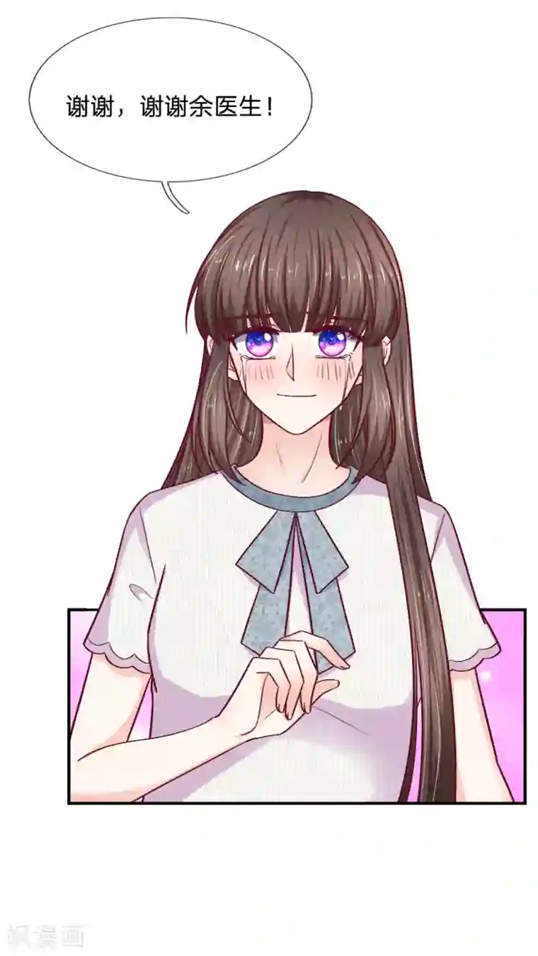 拒嫁豪门：霍总你家迷妹又飘了第86话 手术成功了