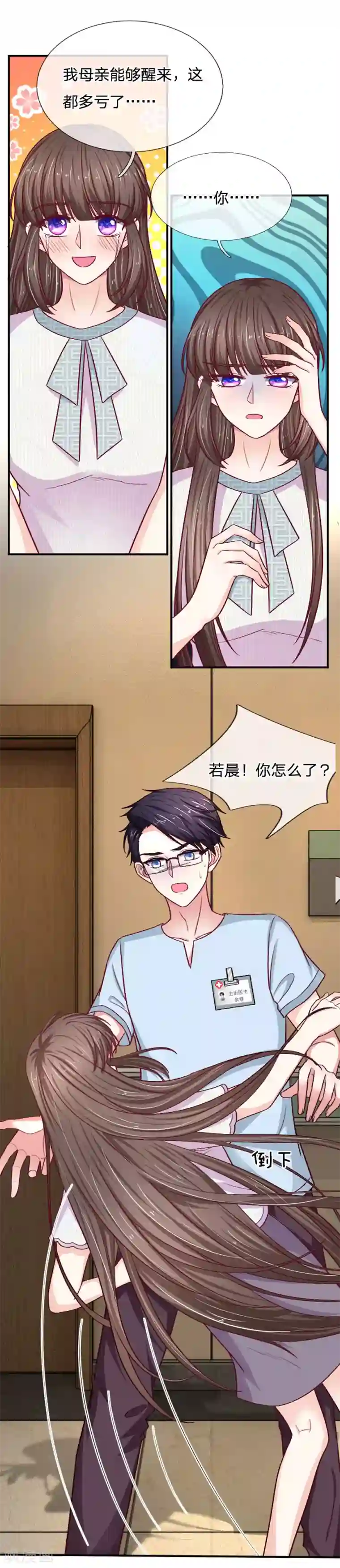 拒嫁豪门：霍总你家迷妹又飘了第86话 手术成功了