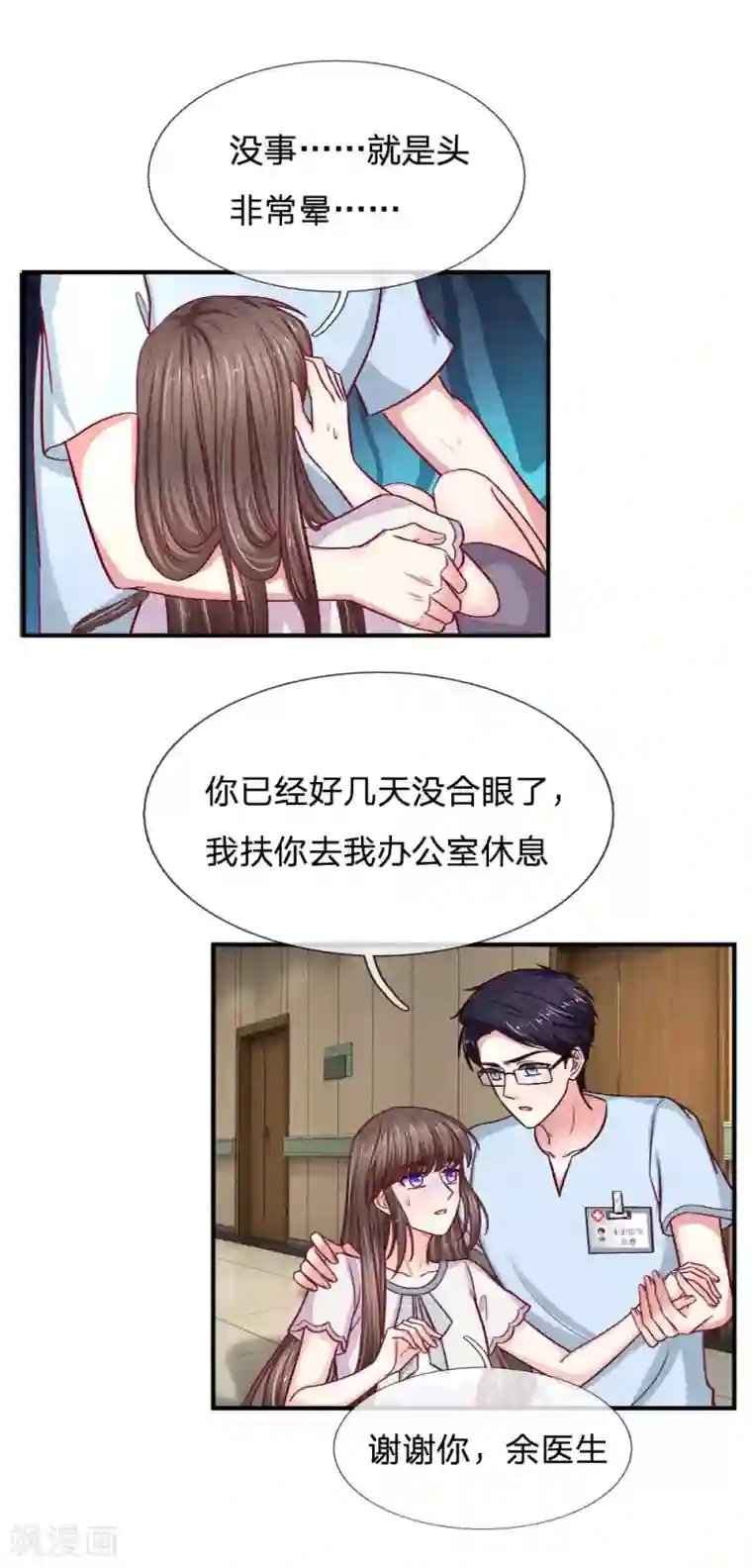 拒嫁豪门：霍总你家迷妹又飘了第86话 手术成功了