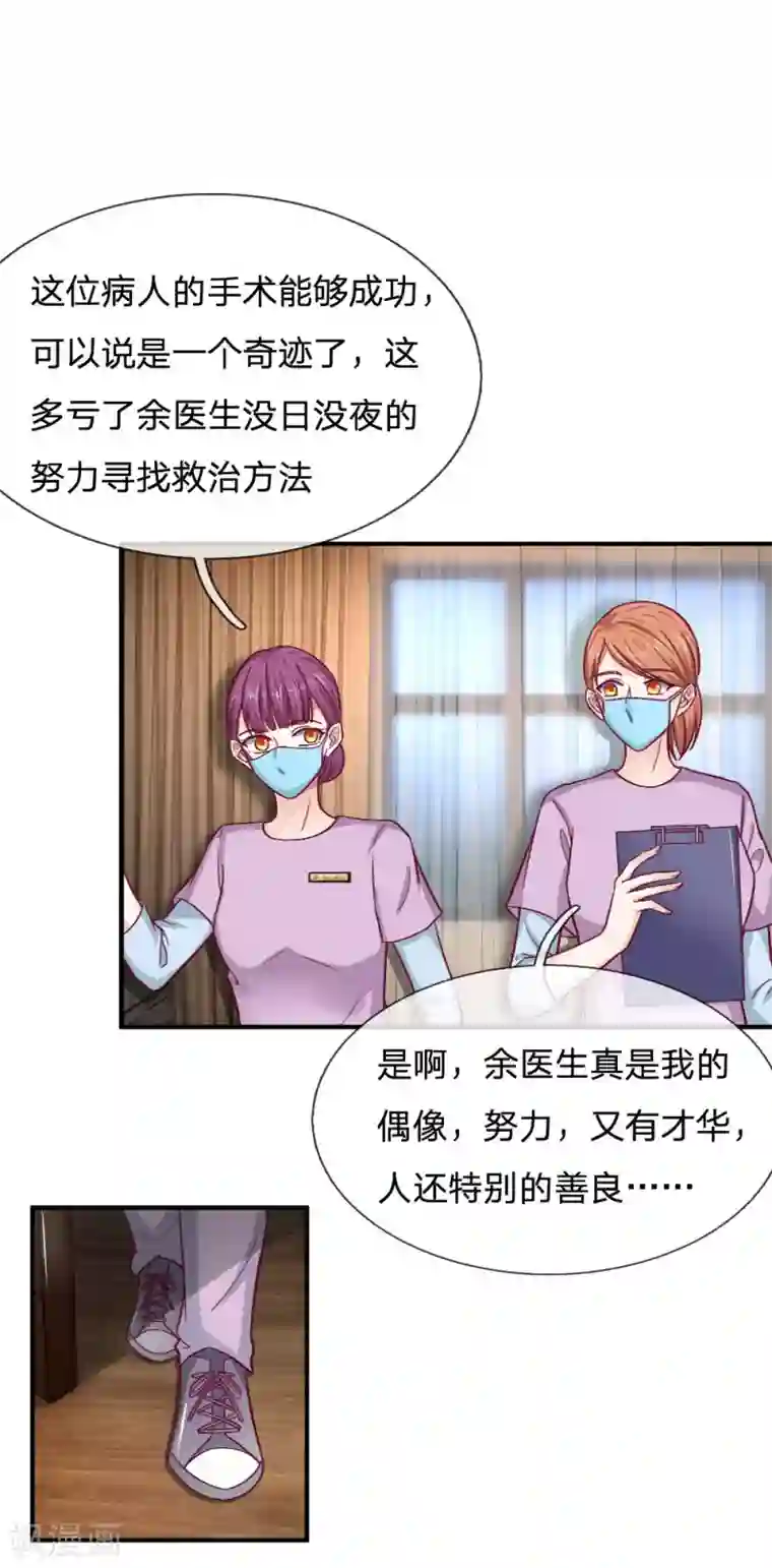 拒嫁豪门：霍总你家迷妹又飘了第86话 手术成功了