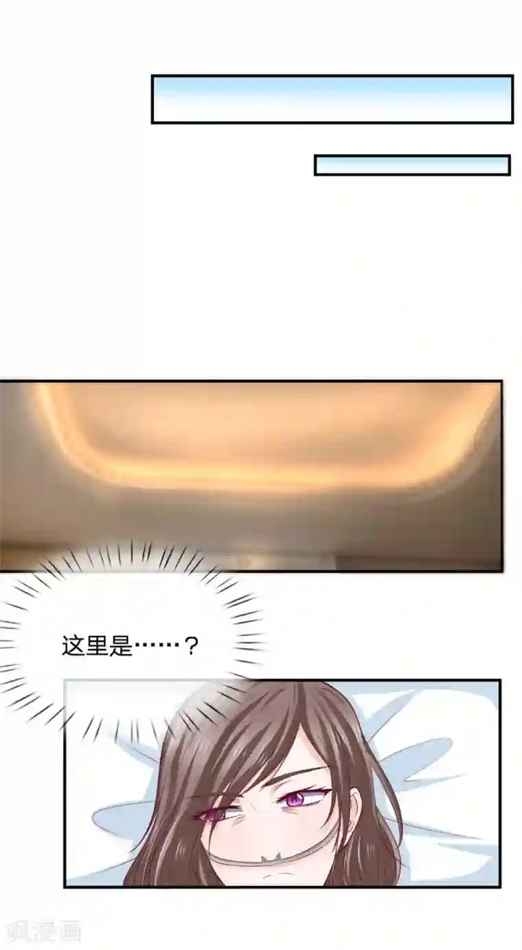 拒嫁豪门：霍总你家迷妹又飘了第87话 母亲醒了