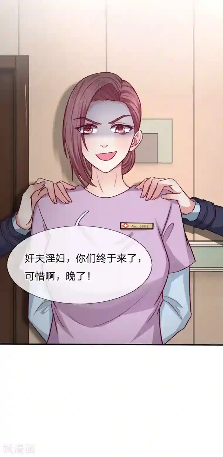 拒嫁豪门：霍总你家迷妹又飘了第88话 母亲去世