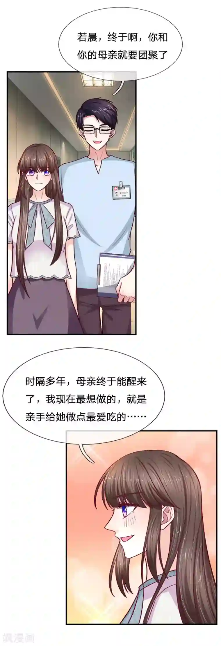 拒嫁豪门：霍总你家迷妹又飘了第88话 母亲去世