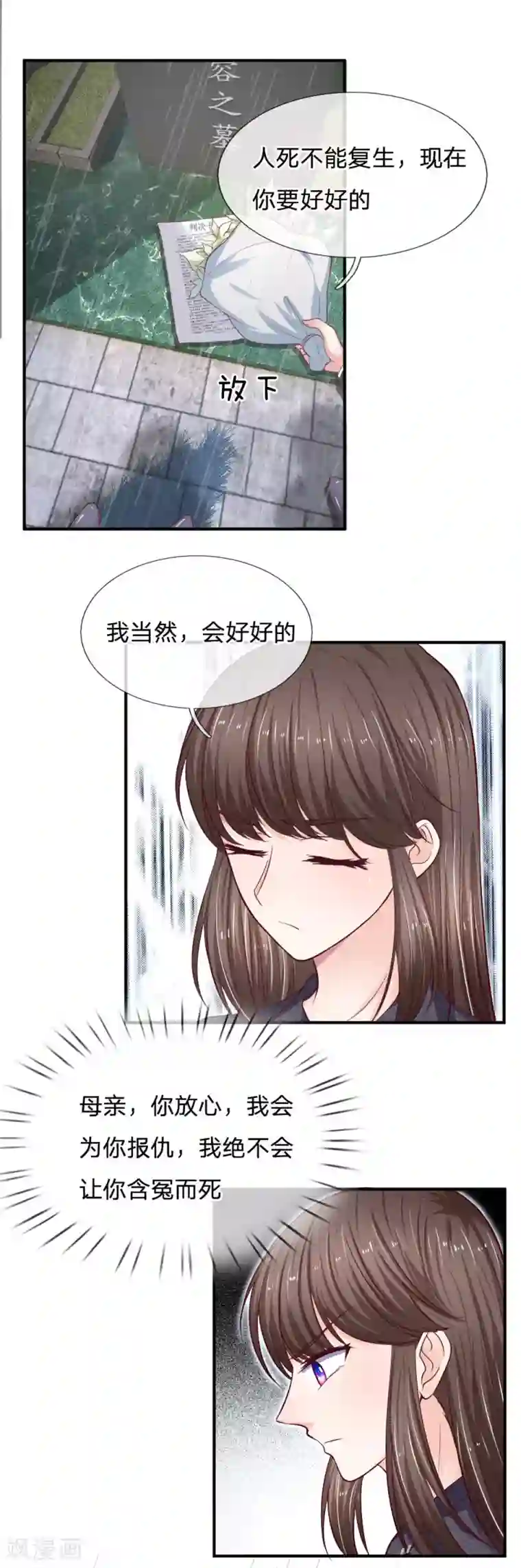 拒嫁豪门：霍总你家迷妹又飘了第89话 我会为你报仇的