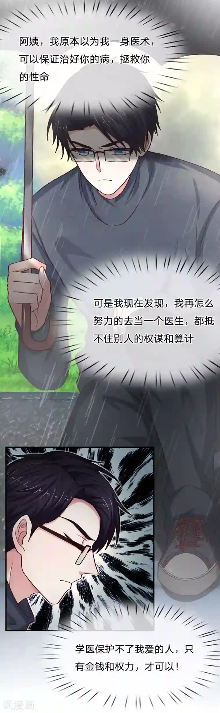 拒嫁豪门：霍总你家迷妹又飘了第90话 需要你的时候你在哪？