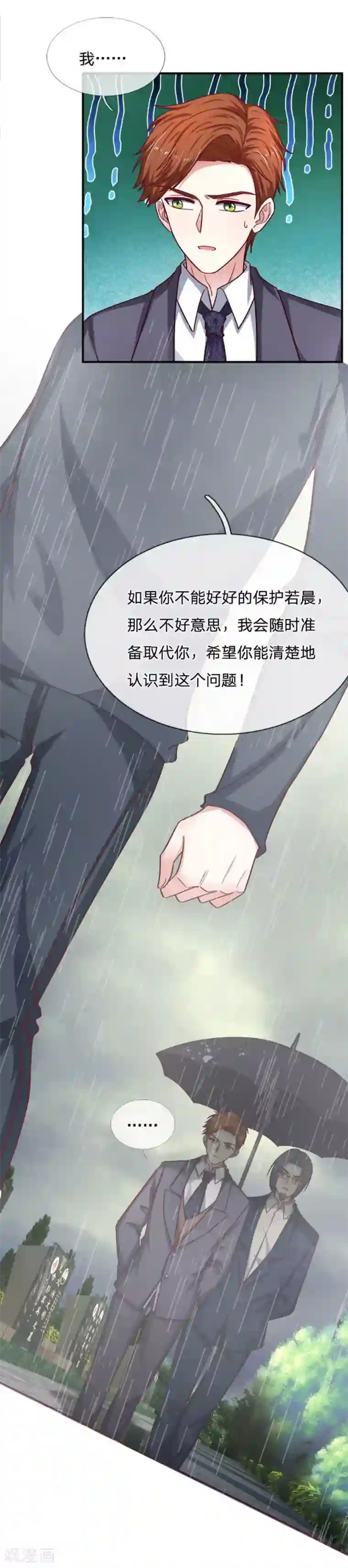 拒嫁豪门：霍总你家迷妹又飘了第90话 需要你的时候你在哪？