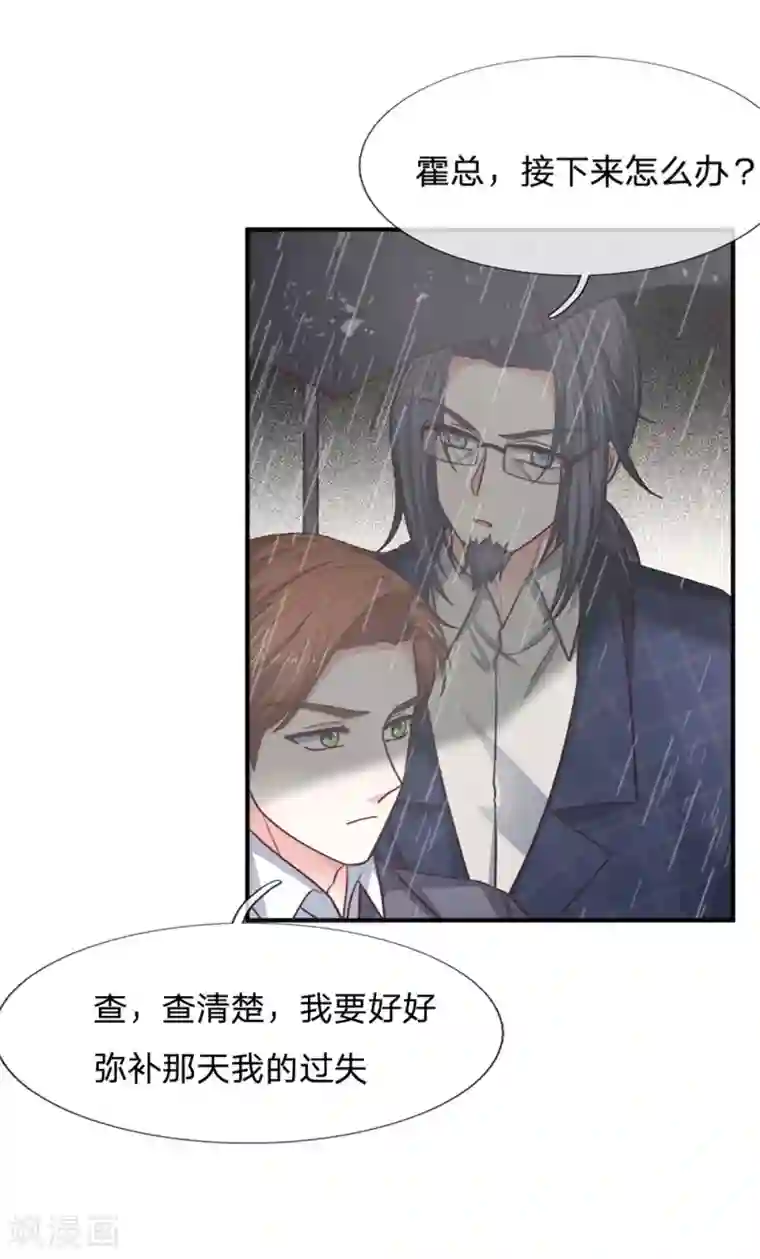 拒嫁豪门：霍总你家迷妹又飘了第90话 需要你的时候你在哪？