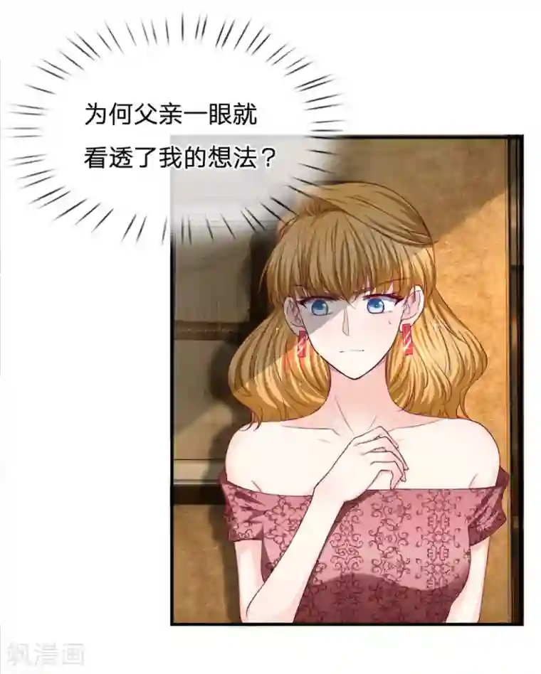 拒嫁豪门：霍总你家迷妹又飘了第91话 急不可耐