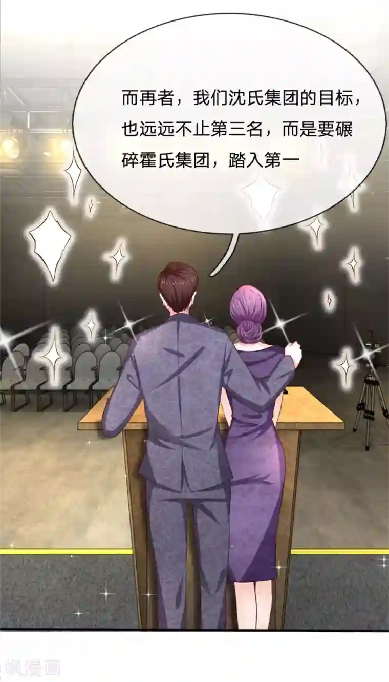 拒嫁豪门：霍总你家迷妹又飘了第91话 急不可耐