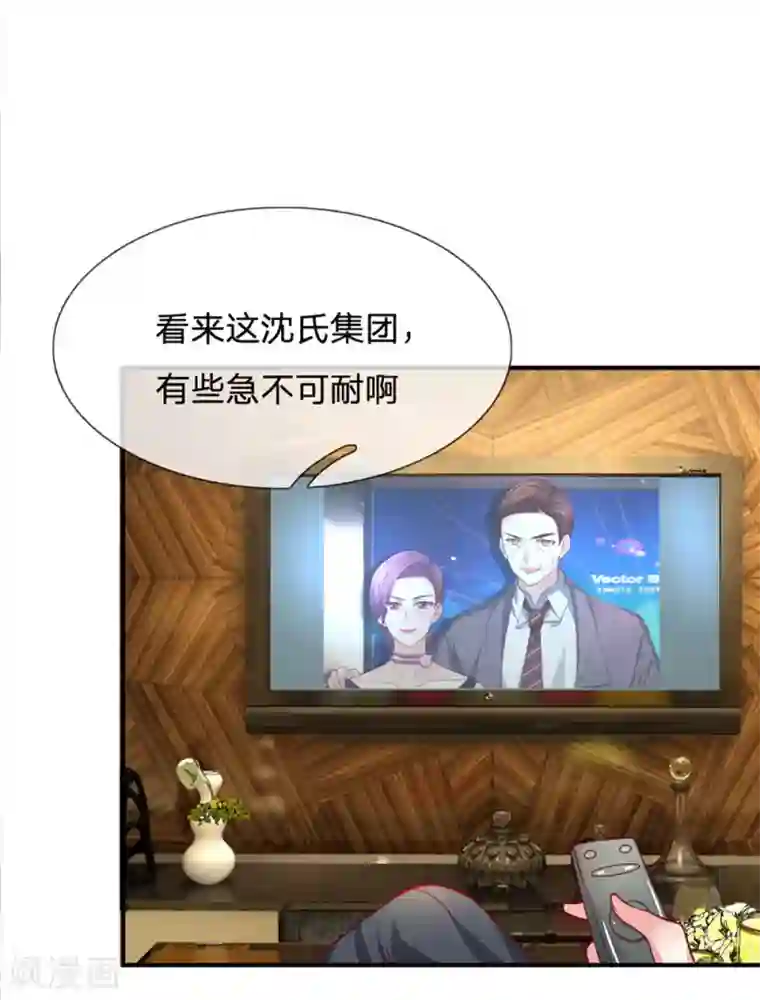 拒嫁豪门：霍总你家迷妹又飘了第91话 急不可耐