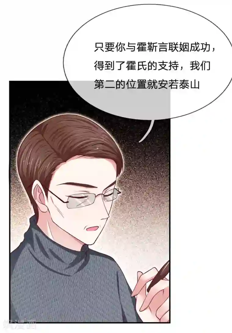 拒嫁豪门：霍总你家迷妹又飘了第91话 急不可耐