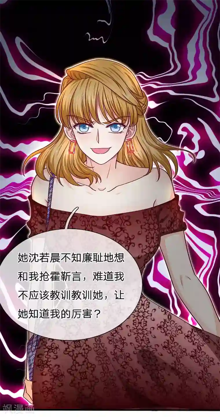 拒嫁豪门：霍总你家迷妹又飘了第92话 终于开窍了！