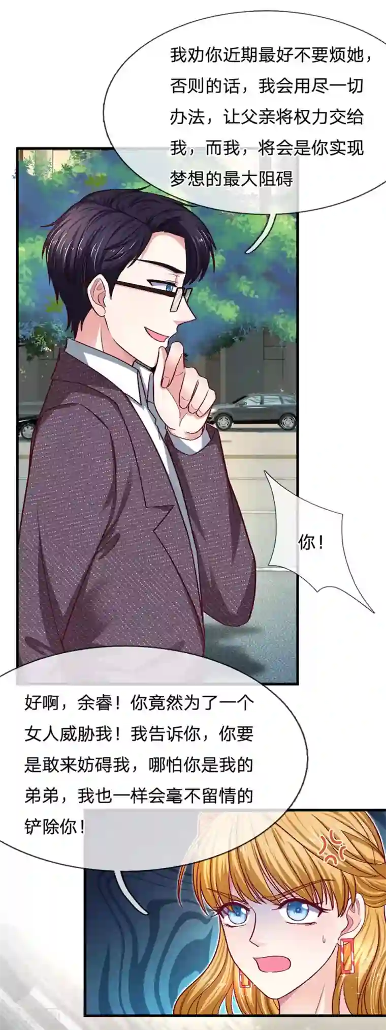 拒嫁豪门：霍总你家迷妹又飘了第92话 终于开窍了！