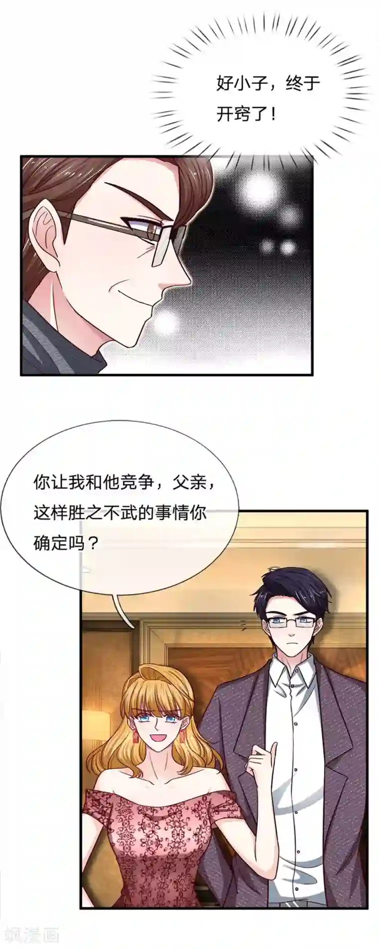 拒嫁豪门：霍总你家迷妹又飘了第92话 终于开窍了！