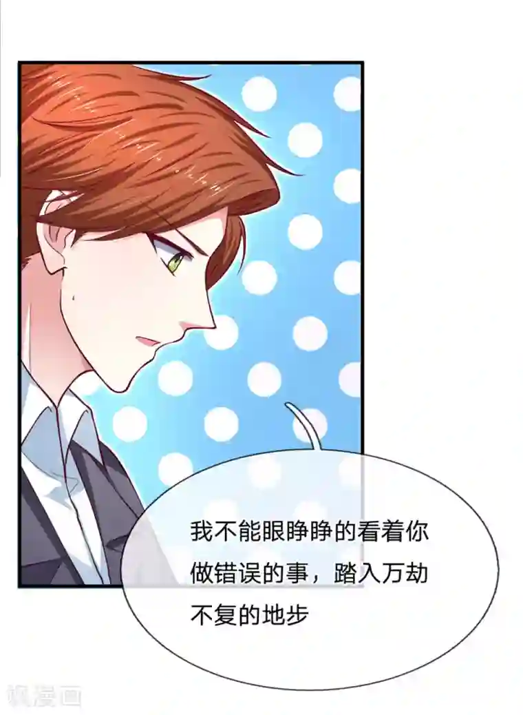 拒嫁豪门：霍总你家迷妹又飘了第93话 为什么要阻止我！