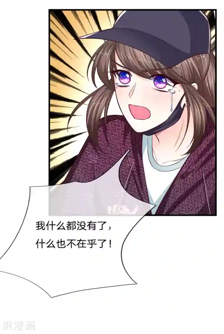 拒嫁豪门：霍总你家迷妹又飘了第93话 为什么要阻止我！