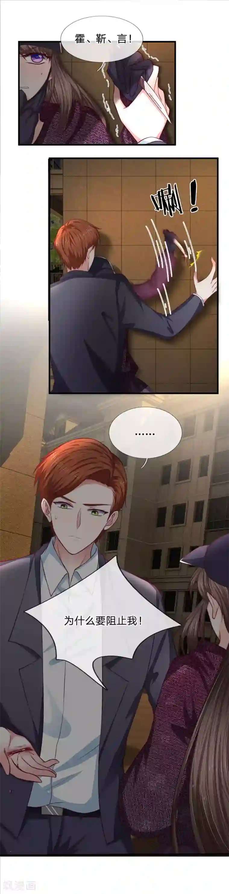 拒嫁豪门：霍总你家迷妹又飘了第93话 为什么要阻止我！