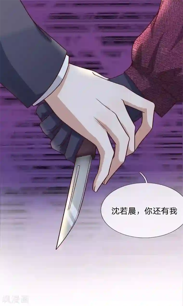 拒嫁豪门：霍总你家迷妹又飘了第94话 好好的生活