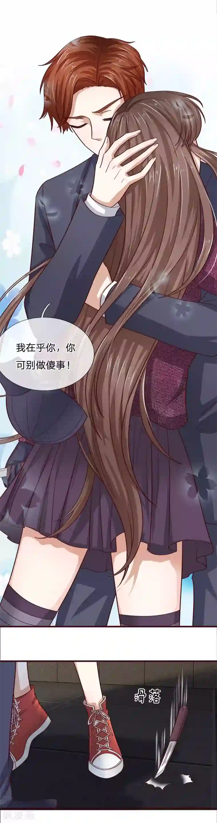 拒嫁豪门：霍总你家迷妹又飘了第94话 好好的生活