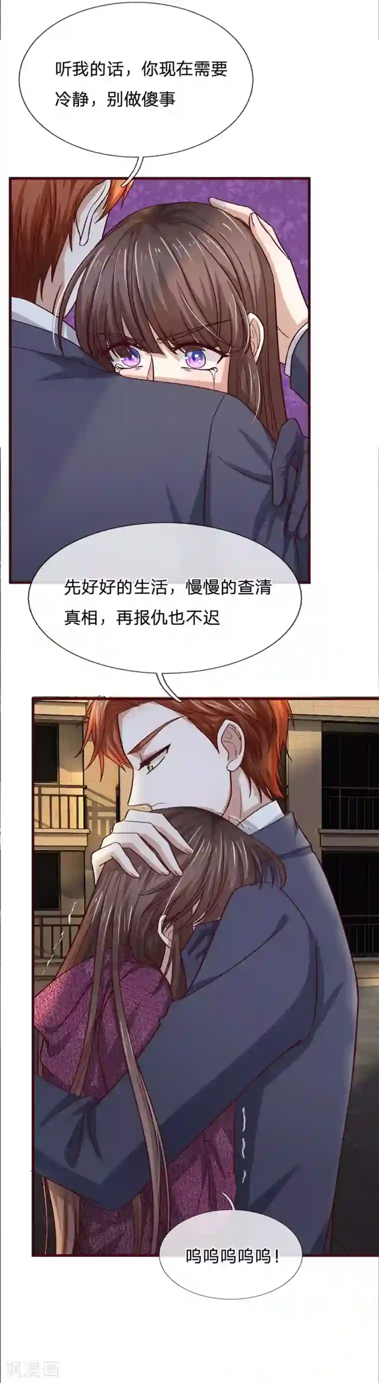 拒嫁豪门：霍总你家迷妹又飘了第94话 好好的生活