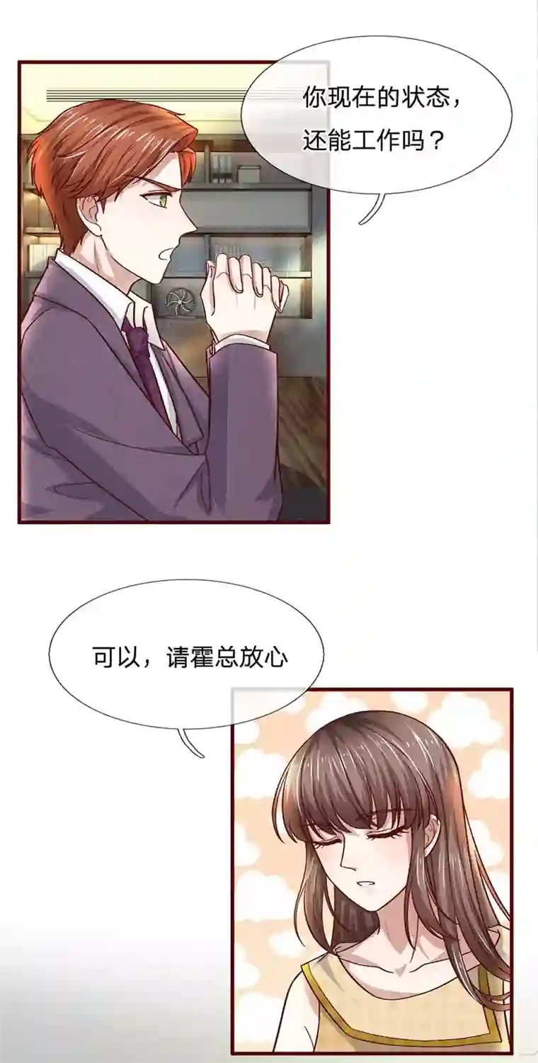 拒嫁豪门：霍总你家迷妹又飘了第94话 好好的生活