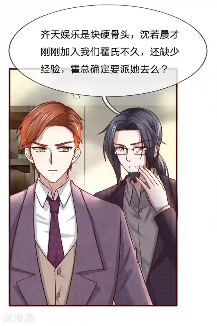 拒嫁豪门：霍总你家迷妹又飘了第94话 好好的生活