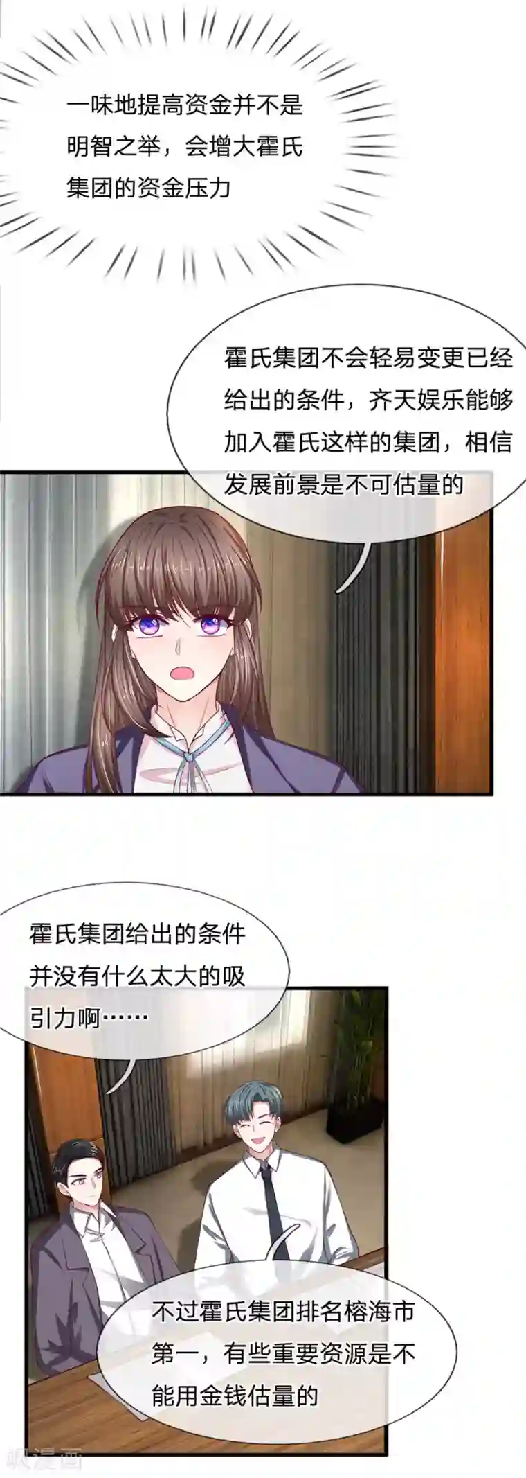 正确的手婬方法第95话 被熊孩子打断的会议
