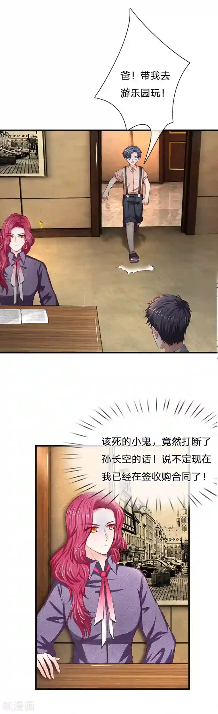 正确的手婬方法第95话 被熊孩子打断的会议