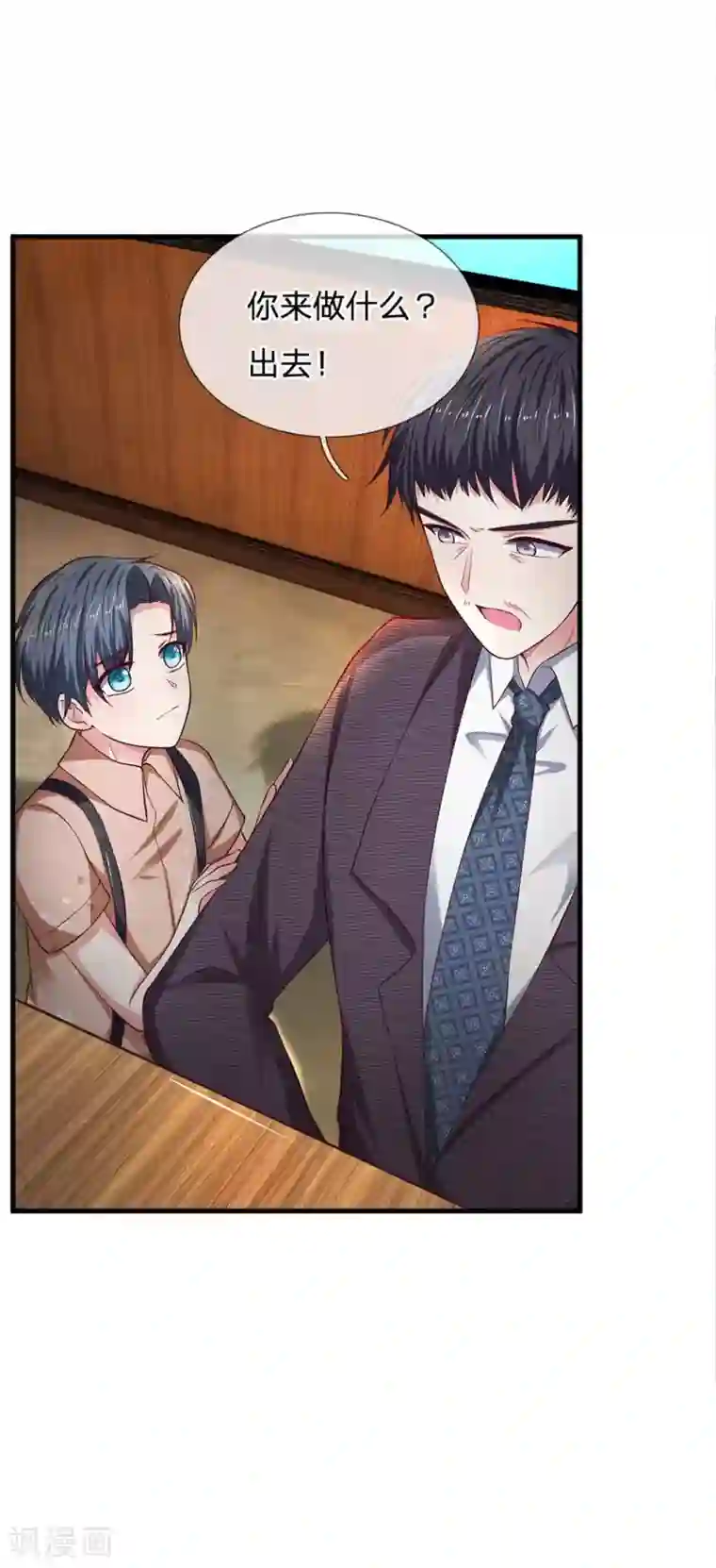 正确的手婬方法第95话 被熊孩子打断的会议