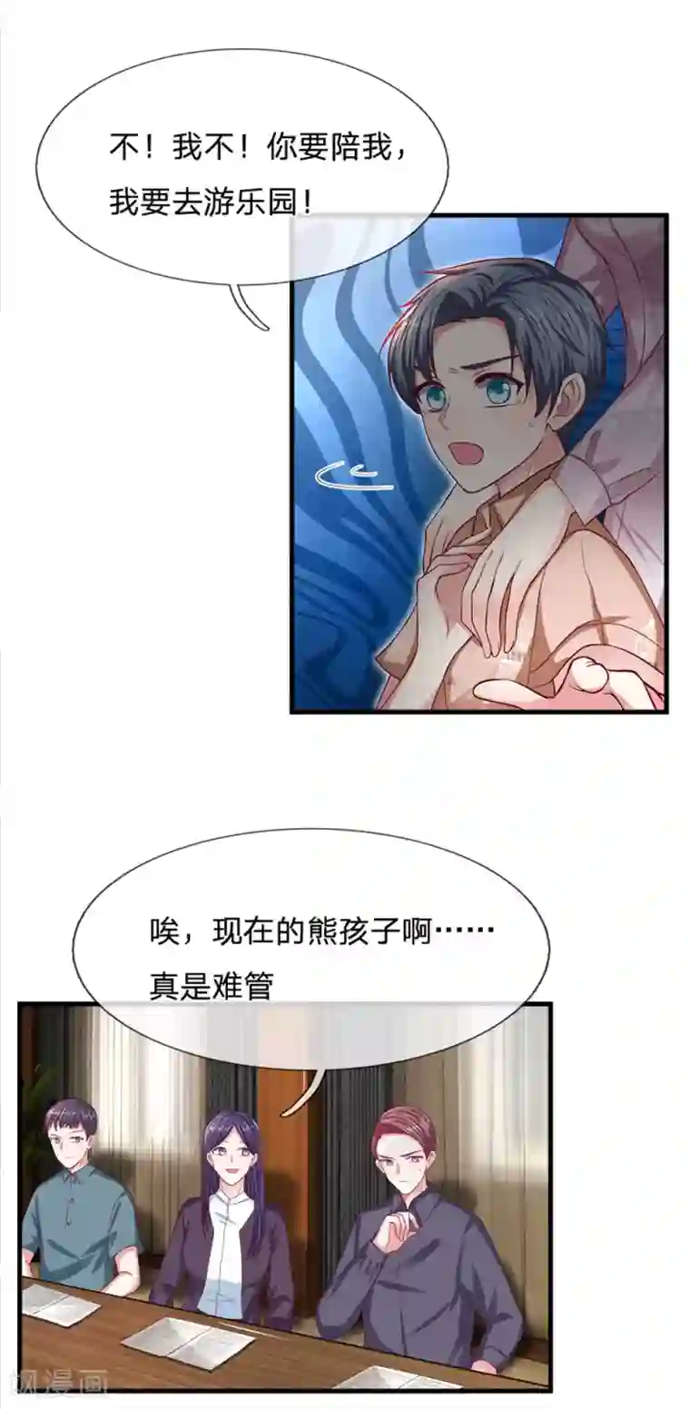 正确的手婬方法第95话 被熊孩子打断的会议